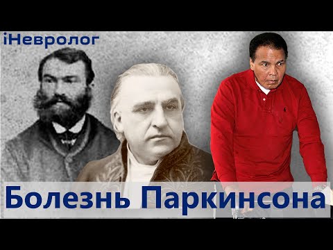 Видео: Работа с Вашия екип за здравеопазване на Паркинсон