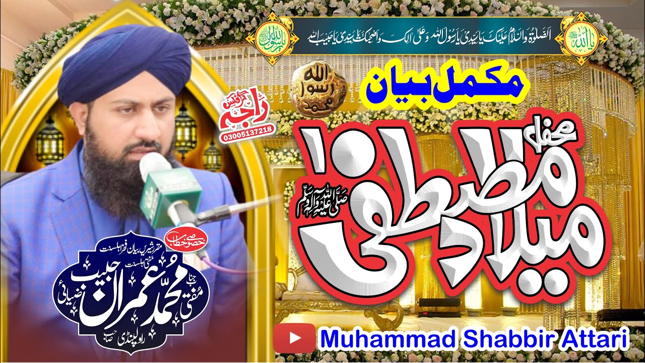 Full Bayan Milad Shareef Moulana Mufti Imran Habib Ziaee Shb