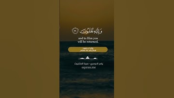 " قل سيروا في الأرض فانظروا كيف بدأ الخلق " || سورة العنكبوت الآيات [ 20 : 22 ] ~ الشيخ ياسر الدوسري