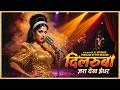 70s के इस गाने को हेडफ़ोन लगाकर सुनिए, पैर अपने आप थिरकने लगेंगे! | Dilruba Zara Dekh Idhar