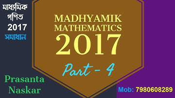 Madhyamik Mathematics 2017 Solved Paper in Bangla - Part 4 ll Science In Bangla