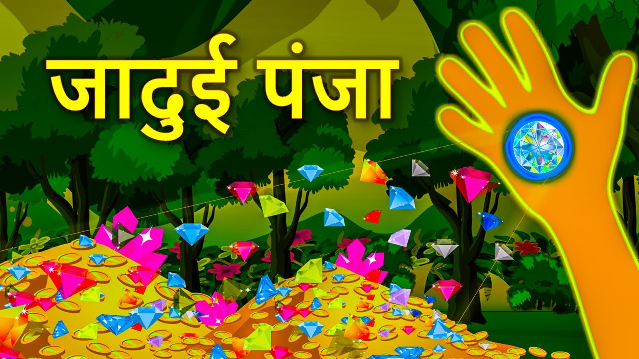      Jadui Panja Hindi Story  Fairy Tales In Hindi  New Story   moralstories