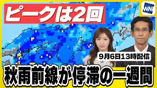 [Weekly] A Week of Stalled Autumn Rain Fronts: Two Peaks of Heavy Rainfall