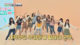 (눈 호강) 우아함의 절정♥ 아이즈원(IZ*ONE) ′비올레타′ 나노 댄스♬ 아이돌룸(idolroom) 44회