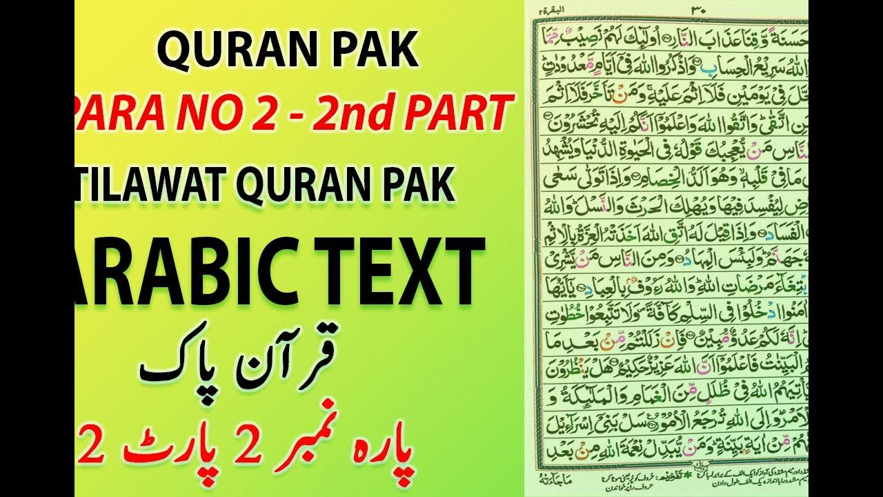 2nd Para Of Quran Quran Pak Dosra Para Last Part islam YouTube 2nd-para-of-quran-quran-pak-dosra-para-last-part-islam-youtube
