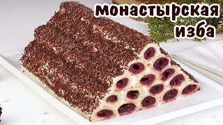 ТОРТ МОНАСТЫРСКАЯ ИЗБА /ДОМАШНИЙ РЕЦЕПТ ПОПУЛЯРНОГО ТОРТА МОНАСТЫРСКАЯ ИЗБА ТОРТ МОНАСТЫРСКАЯ ИЗБА /ДОМАШНИЙ РЕЦЕПТ ПОПУЛЯРНОГО ТОРТА МОНАСТЫРСКАЯ ИЗБА