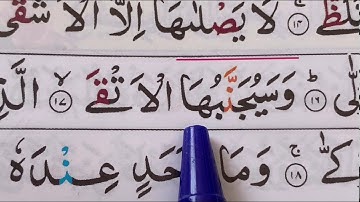 Surah Al-Lail/Ayat 11-21/ Repeating 5 times/ سورة الليل