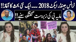 Transgender Act 2018 | Maria.B raised important questions | Subh Savaray Pakistan | 92NewsHD