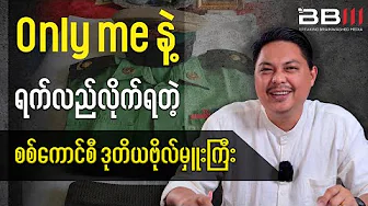 Only Me: The Military Council’s Lieutenant Colonel Who FACED BURIAL