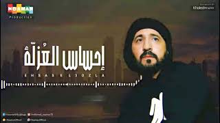 Noaman-Ehsas El Ozla I (Video Lyrics ) نـعـمـان-إحـسـاس الـعـزلـة