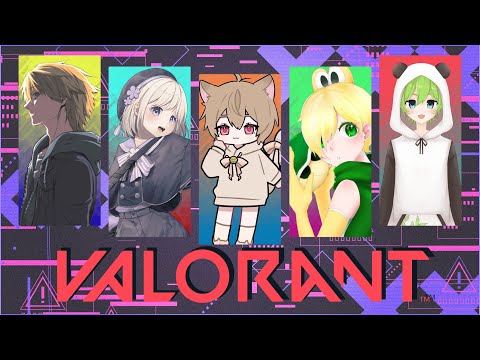 【 VALORANT 】なんとフルパ！ w/ あーみんさん  このはくん りんさん のこさん 【音羽 奏斗】