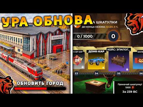 УРА 🔥 ОБНОВА НА БЛЕК РАША! НОВОЕ СОБЫТИЕ, СЛИВ БЛЕК ПАСС, НОВЫЙ ГОРОД, НОВАЯ РАБОТА НА БЛЕК РАША
