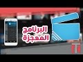 أفضل طريقة حصرية للتحميل من شاهد نت مجانا على جهازك الأندرويد 2017