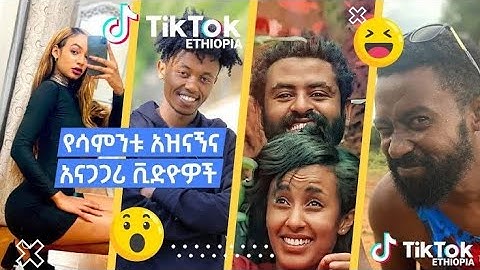 TikTok compilation | Best Ethiopian Tiktok compilation