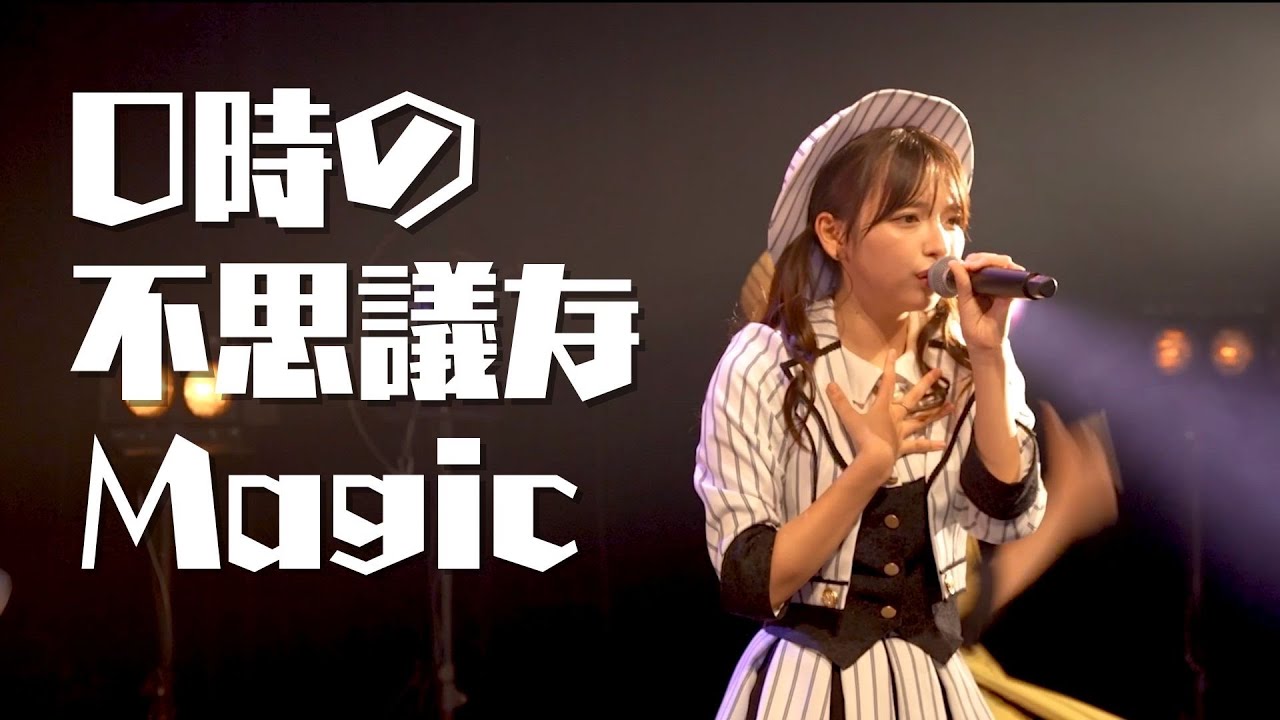 【LIVE VIDEO】0時の不思議なMagic／シャルロット(2025.09.06 @Spotify O-WEST)