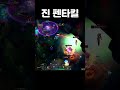 진 펜타킬