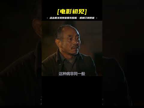 90年代走私賣血有多可怕？全村人患上絕癥！河南真實事件改編