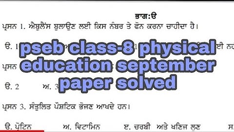 pseb class-8 physical education september paper solved