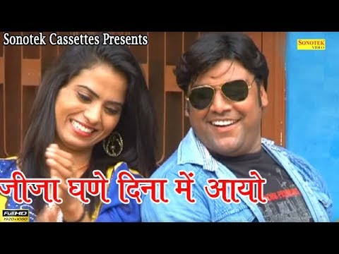 Ghane Dine Mein Aaya Jija  DC Madana Rekha Gautam       New Haryanvi Songs 