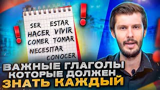 Самые важные глаголы Испанского языка SER и ESTAR | Онлайн-школа Испанского языка Estudiamos