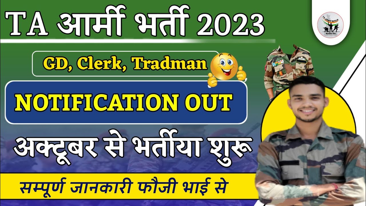TA Army Bharti 2023 TA Bharti 2023 Notification TA Bharti 2023 TA ta-army-bharti-2023-ta-bharti-2023-notification-ta-bharti-2023-ta