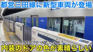 【都営地下鉄三田線】長い8両編成で登場！ 三田線の新型車両6500形に乗ってきた。