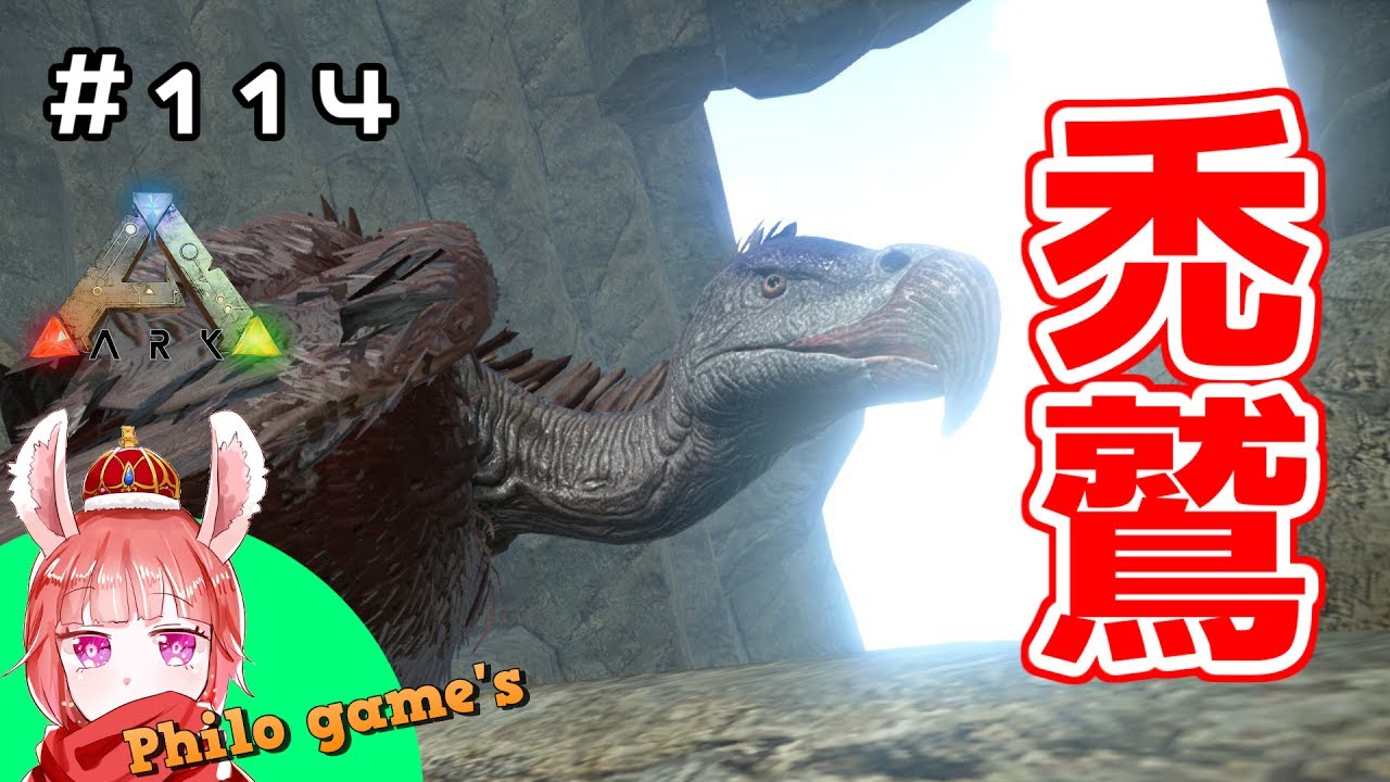 114 これ わしのハゲワシ Ark Youtube