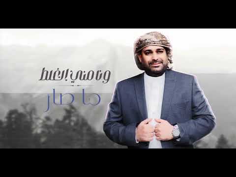 الخنة - ياسر العوذلي | AL 5ONH - YASER AWDHLI حصريا 2025