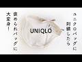 【これを見たら作りたくなる！】持ってるだけで褒められるバッグに！/ ユニクロUNIQLOラウンドミニショルダーバッグ刺繍annas川畑杏奈