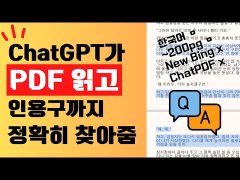   ChatGPT로 PDF 분석 문답 정확한 인용 이 사이트로 하세요