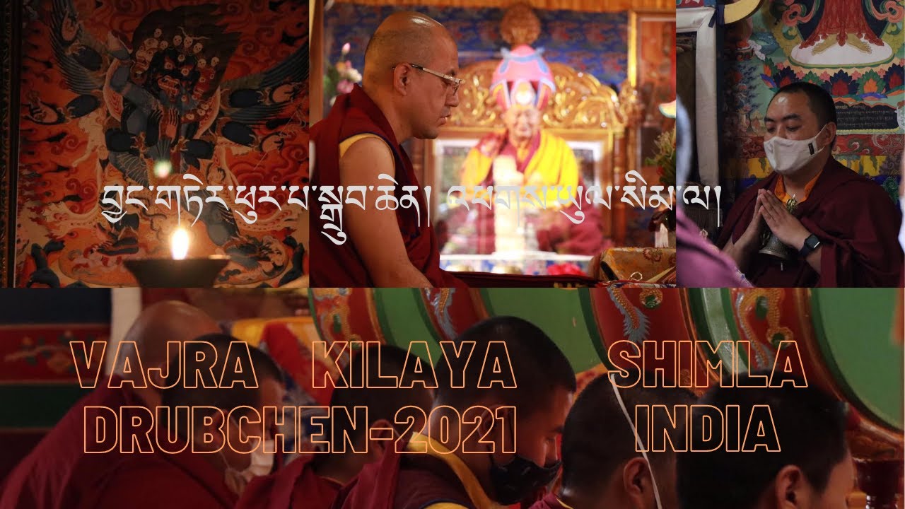 Vajra Kilaya Maha Sadhana-2021 || Dorje Drak Monastery ||  བྱང་གཏེར་ཕུར་པ་སྒྲུབ་ཆེན།