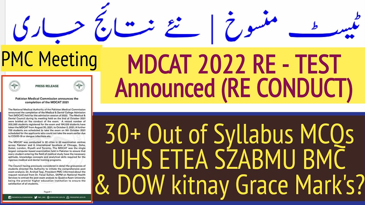 MDCAT ReConduct/PMC Latest News/Grace Marks/UHS/ETEA/DOW/BMC/SZABMU/MDCAT 2022/PMC MDCAT/Admissions