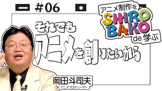 『SHIROBAKO』徹底解説＃6 初級編 手描きですか？ CGですか？ ～ 努力とセンスと才能と / OTAKING explains 