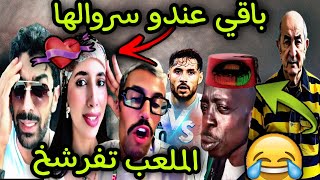 Download Lagu بنادم فقد السيطرة ملي الملعب تفرشخ و هق هق ريبات البراكة مع أشرف🤣🎉 MP3 Download Lagu بنادم فقد السيطرة ملي الملعب تفرشخ و هق هق ريبات البراكة مع أشرف🤣🎉 MP3