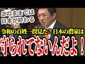 3/31【神谷宗幣】「令和の百姓一揆どう思った？日本の農業は終わりです」米がオワったら日本は終わりだ！神谷議員がブチかます！【2025年3月31日参議院財政金融委員会】