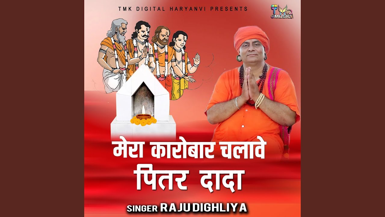 Mera Karobar Chalav Pitar Dada