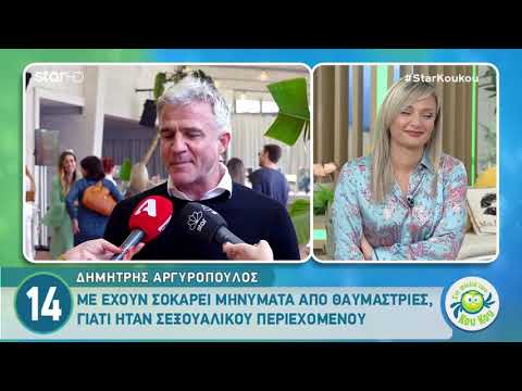 Δημήτρης Αργυρόπουλος: Τι είπε για το νέο My Style Rocks