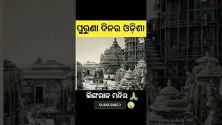 Old Photos Of Odisha Amazing Facts In Odia Factbook Odia