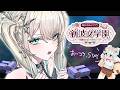 【 Minecraft 】#あらなみマイクラ ウパウパウパる【 Upa7 / にじさんじ 】