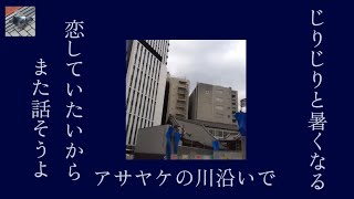 【MV】 アサヤケ feat. asa
