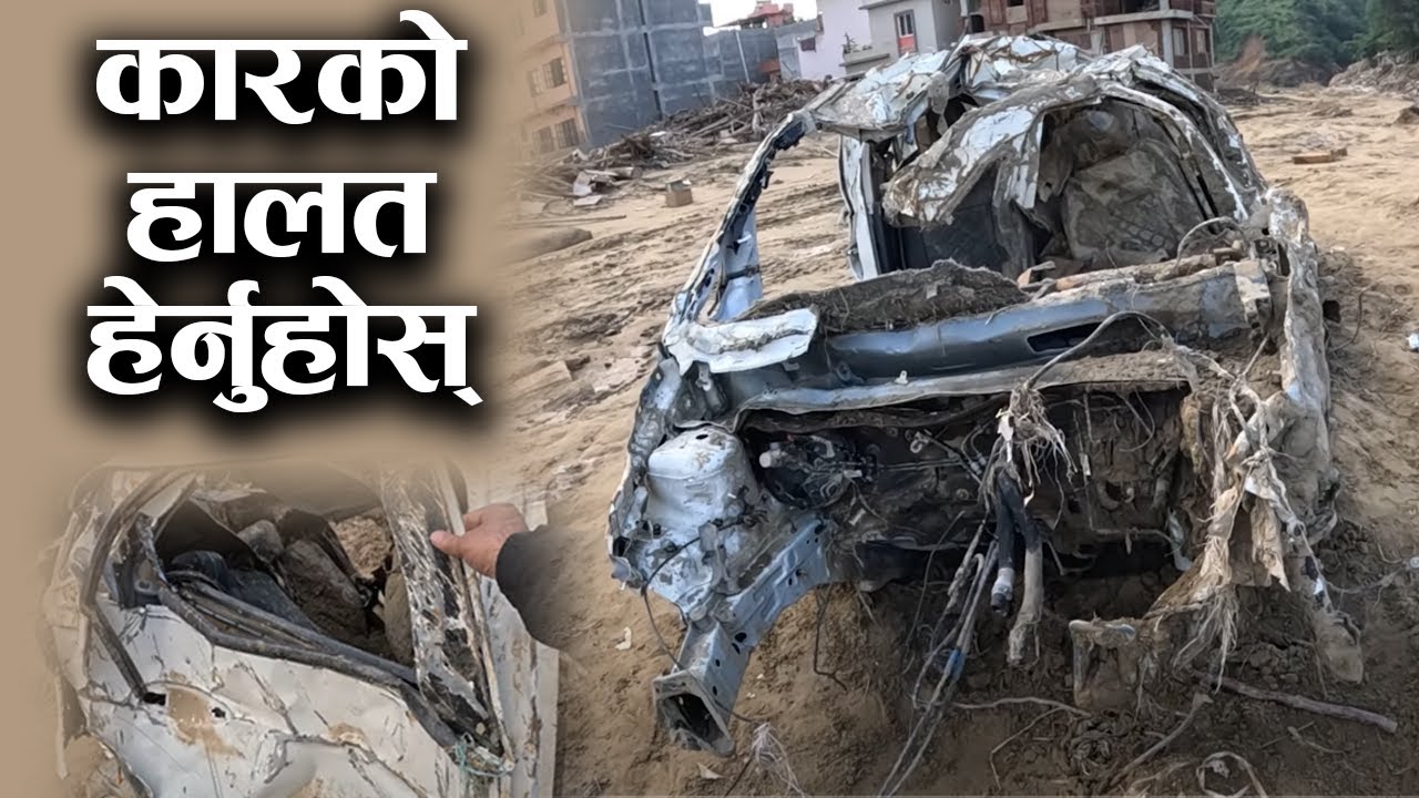 यो कारको हालत यस्तो छ, केबल यो अवशेषमा बाँकी रहयो, ५० लाखको कार ५ हजार नजाने अवस्था  | Bachan tv