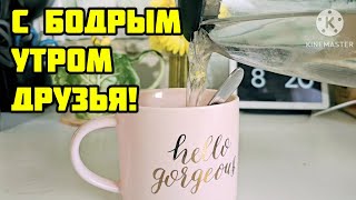 7 УТРА ВО ФЛОРИДЕ❤️ЧТО Я ДЕЛАЮ, КОГДА ВСЕ ЕЩЁ СПЯТ❤️ЗАВТРАК С БЕЛКАМИ...