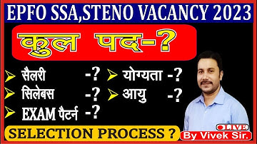 EPFO SSA 2023 EXAM PATTERN | EPFO SSA RECRUITMENT 2023 EPFO | NTA