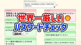実況 パスワード作成ルールが厳しすぎて全然ユーザー登録できないWebサービス【The Password Game】 screenshot 5