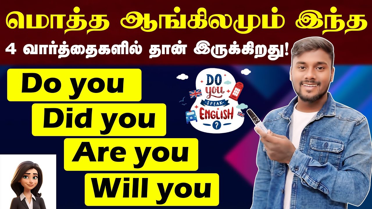 Do, Are, Did, Will - Auxiliary Verbs | Spoken English | English Speaking Practice | English Pesalam