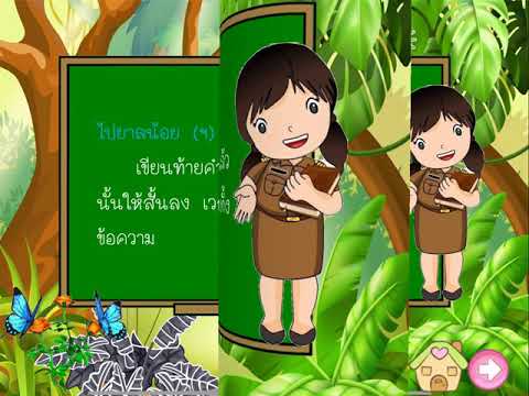 เครื่องหมายวรรคตอนป.3