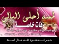 زفه سكر البوح لبارا بدون موسيقى 