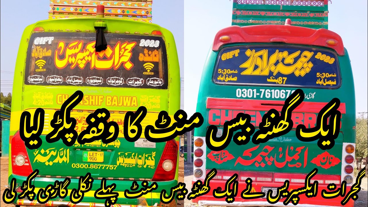 Gujrat Express VS Cheema Brothers Futt Bus Race