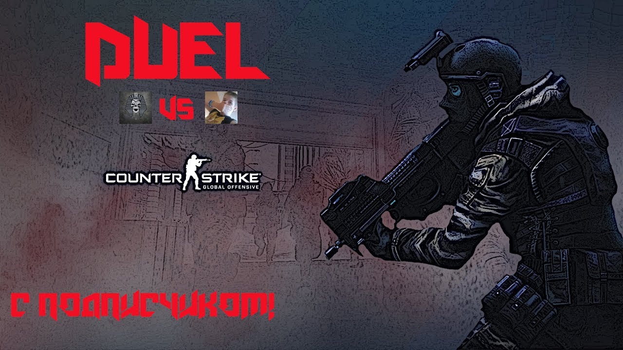 Карта дуэли кс го