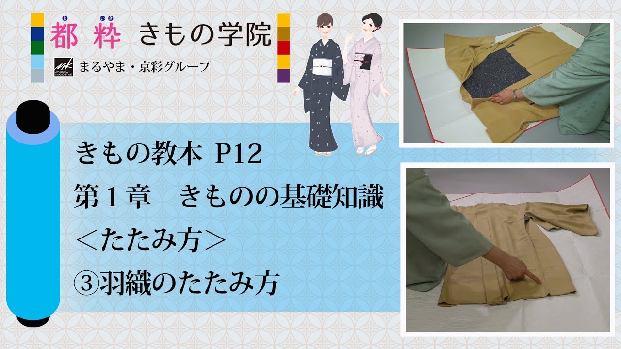 羽織 たたみ 方